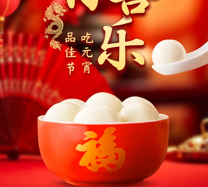元宵團(tuán)圓佳節(jié)[牛耳智能]